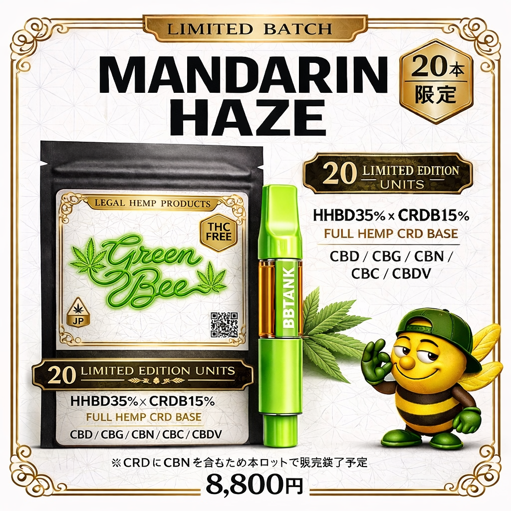 【20本限定】Mandarin Haze